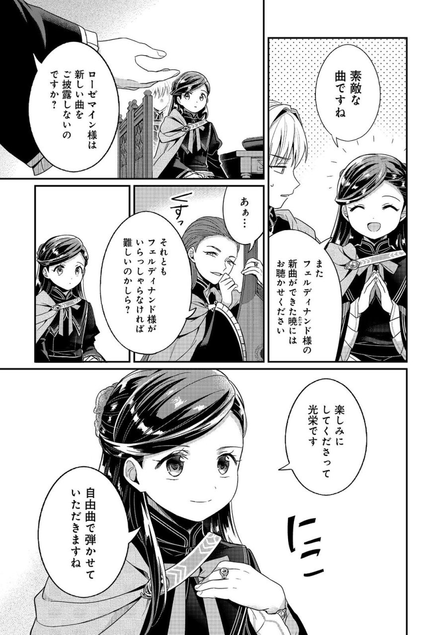 本好きの下剋上【第五部】 第5話 - Trang 5