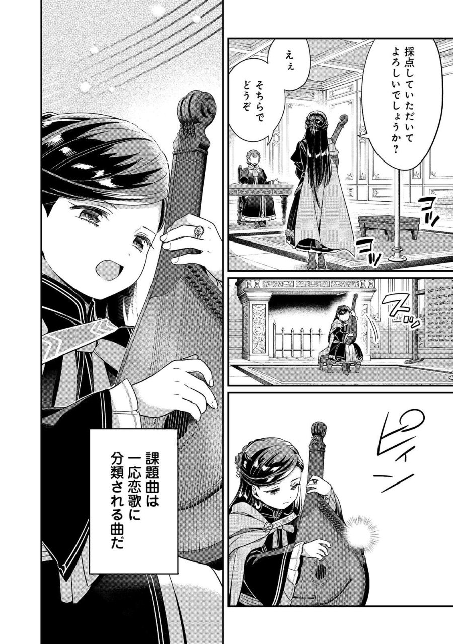 本好きの下剋上【第五部】 第5話 - Trang 6