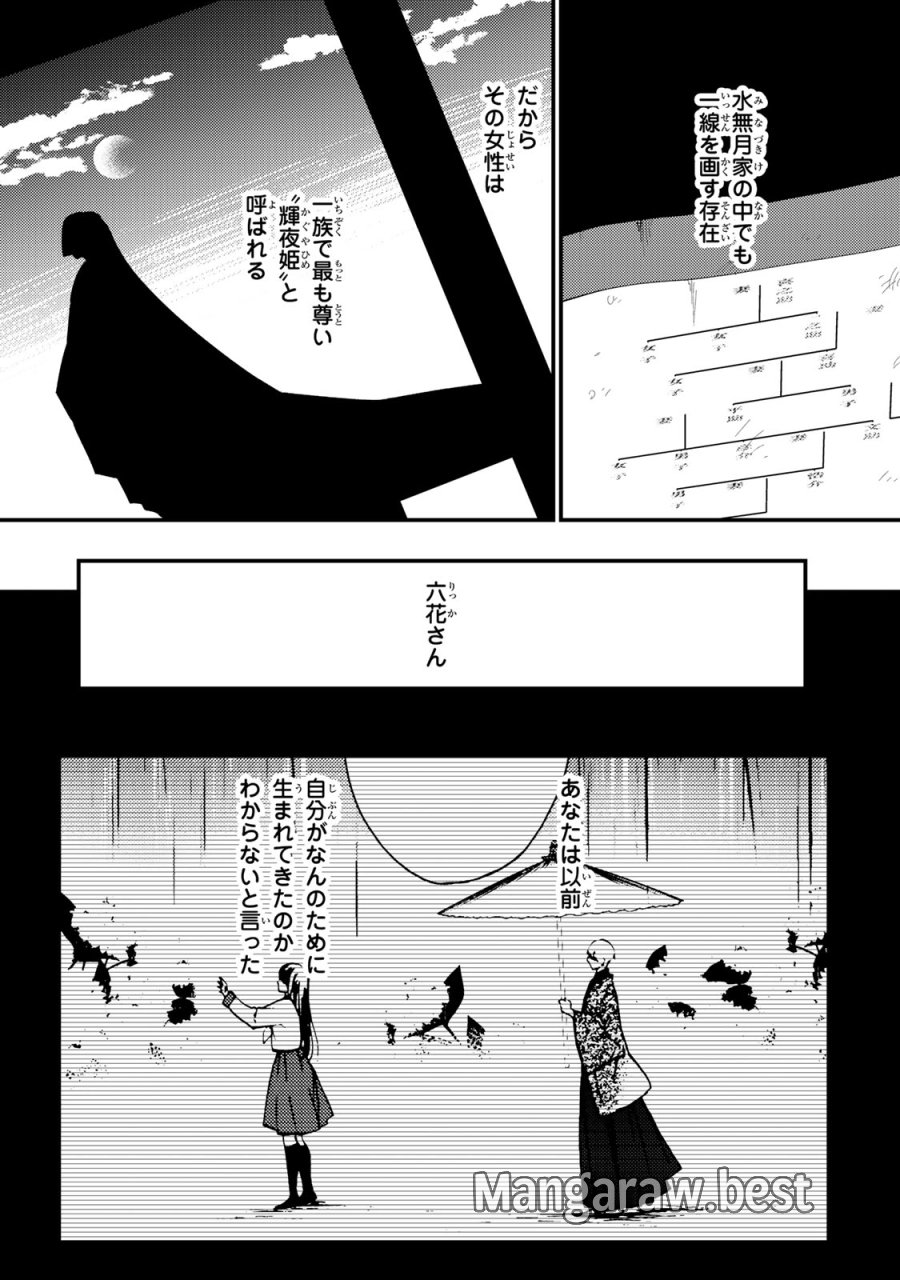 水無月家の許嫁 第49話 - Trang 10