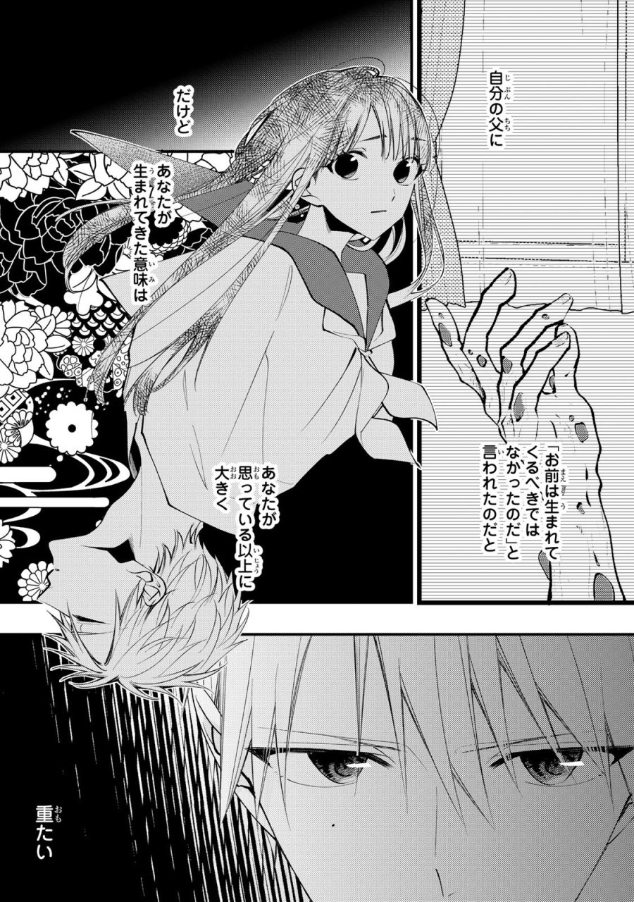 水無月家の許嫁 第49話 - Trang 11