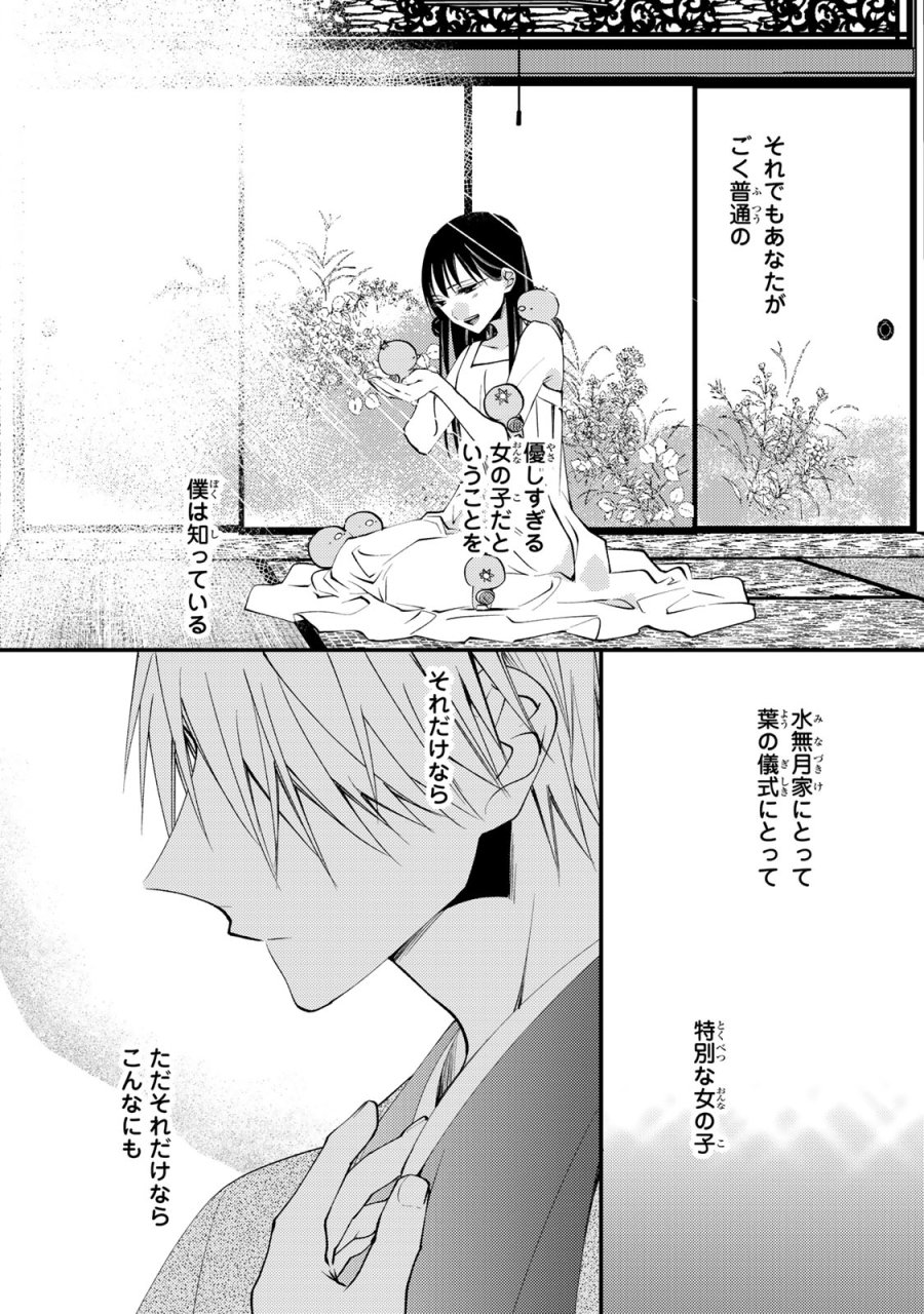 水無月家の許嫁 第49話 - Trang 12