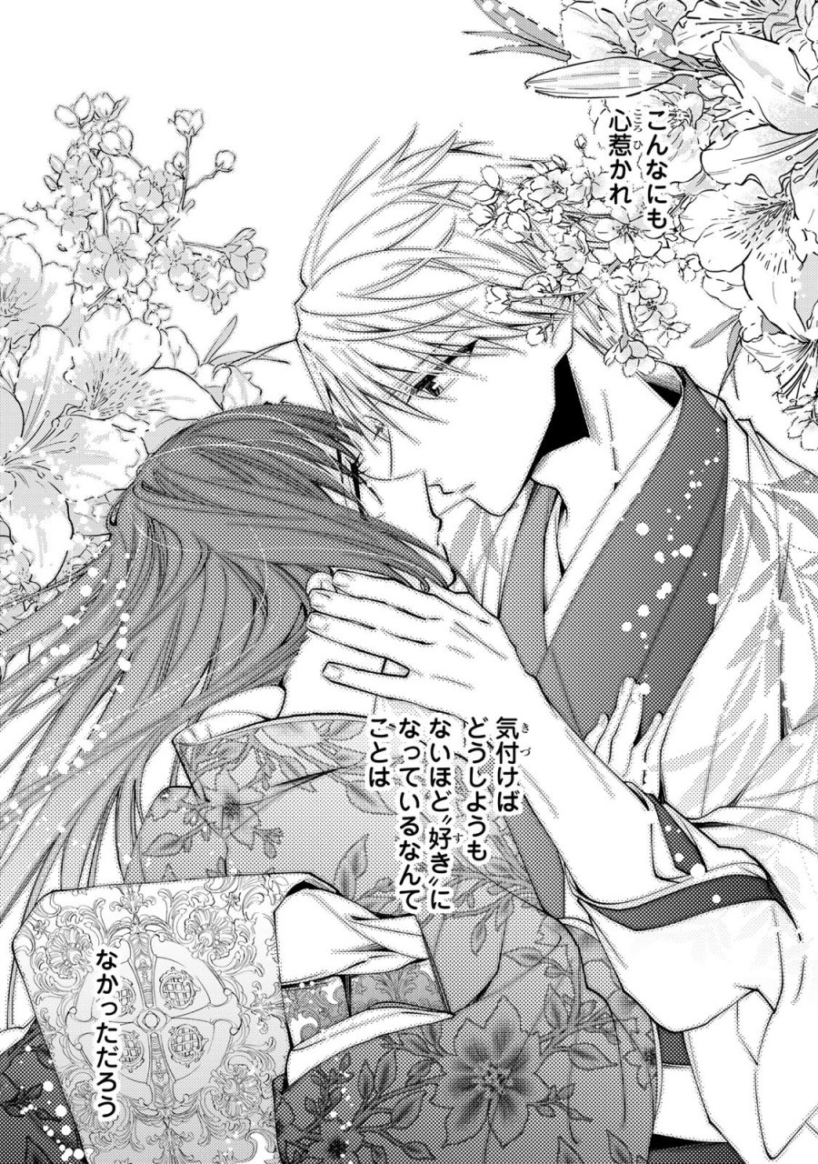 水無月家の許嫁 第49話 - Trang 13