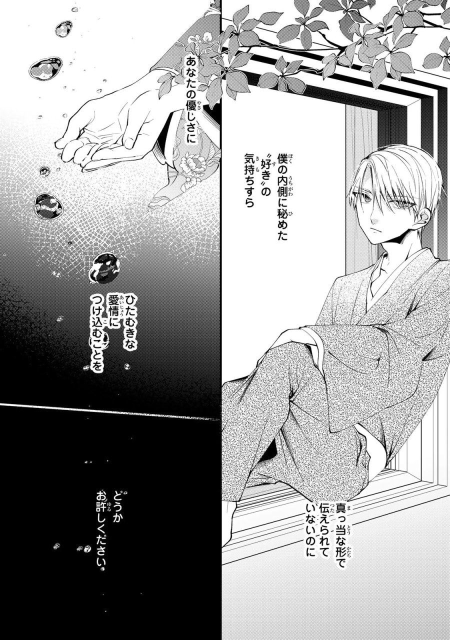 水無月家の許嫁 第49話 - Trang 14