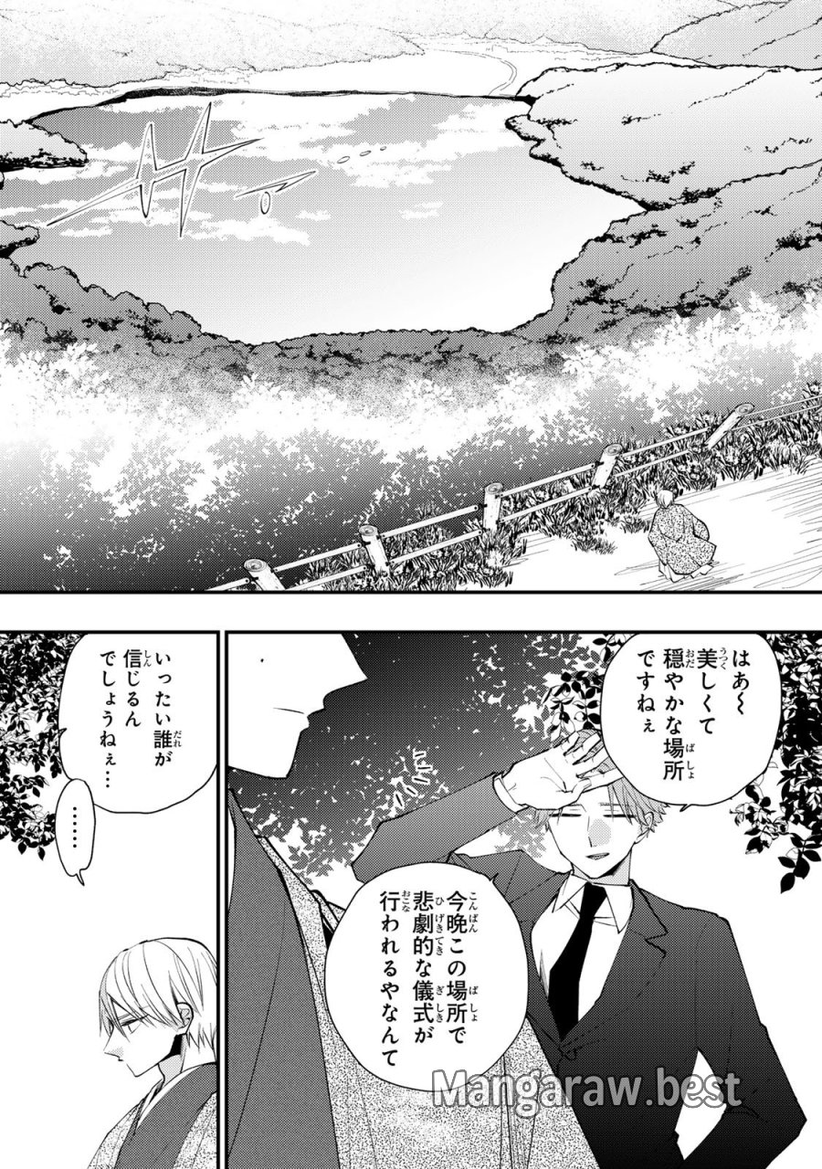 水無月家の許嫁 第49話 - Trang 16