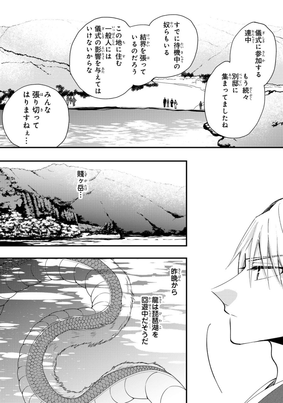 水無月家の許嫁 第49話 - Trang 17