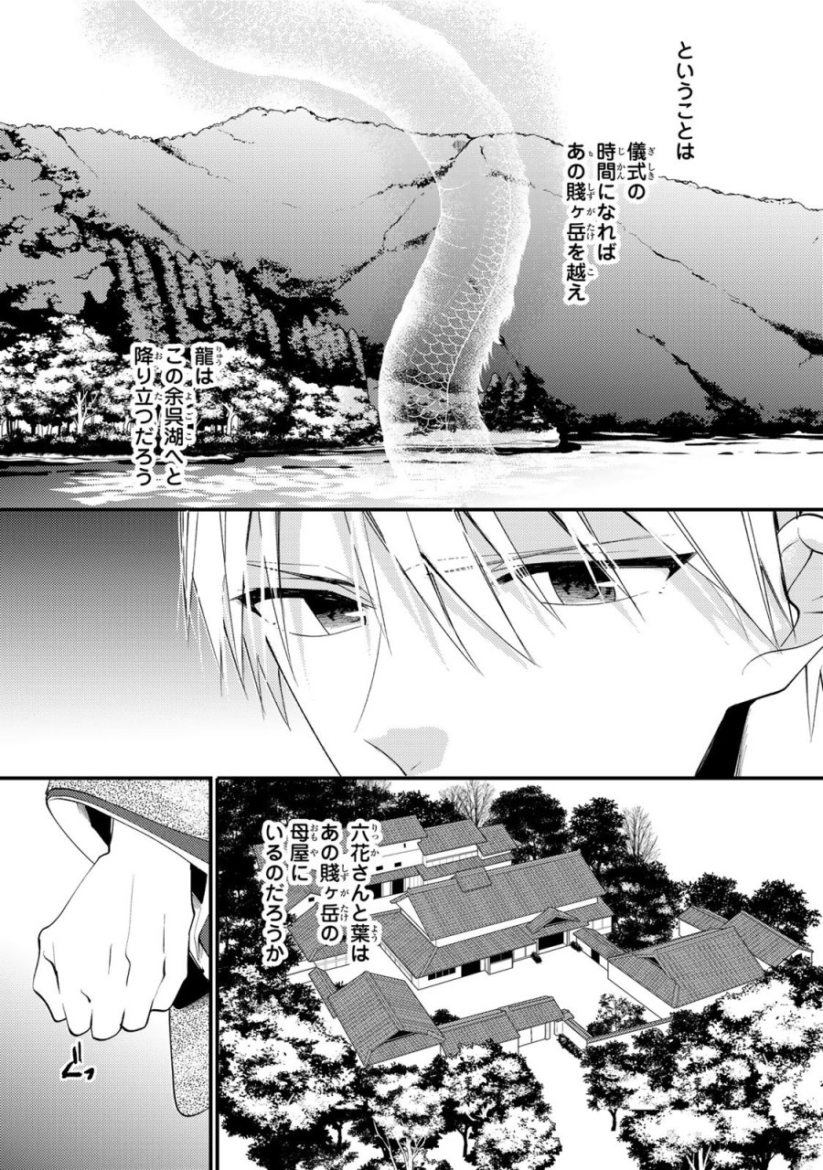 水無月家の許嫁 第49話 - Trang 18