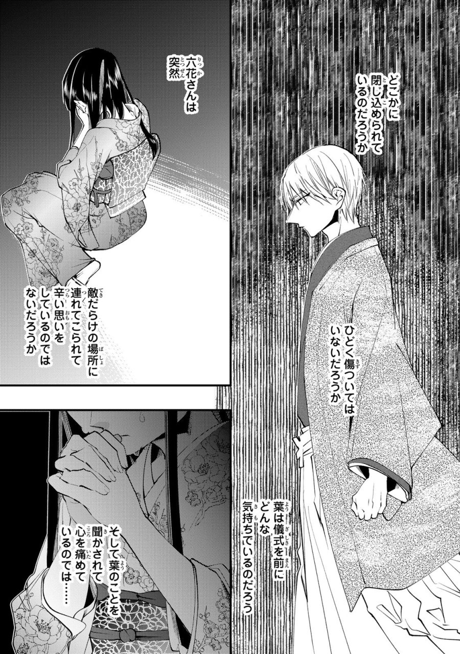 水無月家の許嫁 第49話 - Trang 19