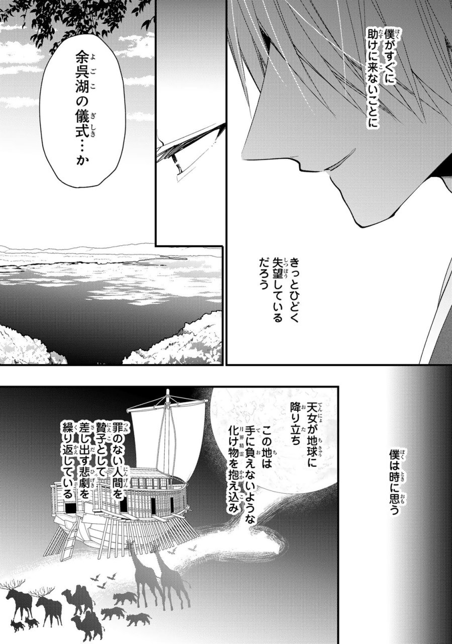 水無月家の許嫁 第49話 - Trang 20