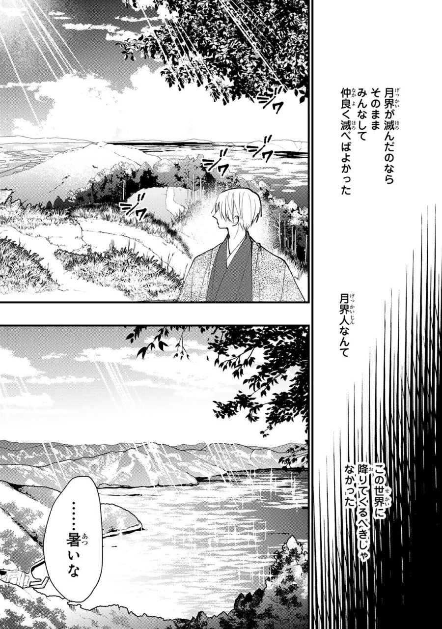 水無月家の許嫁 第49話 - Trang 21
