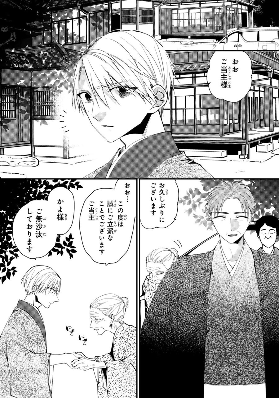 水無月家の許嫁 第49話 - Trang 22