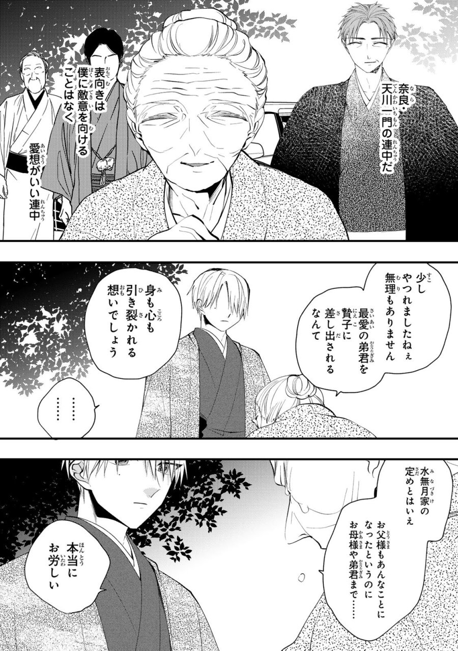 水無月家の許嫁 第49話 - Trang 23