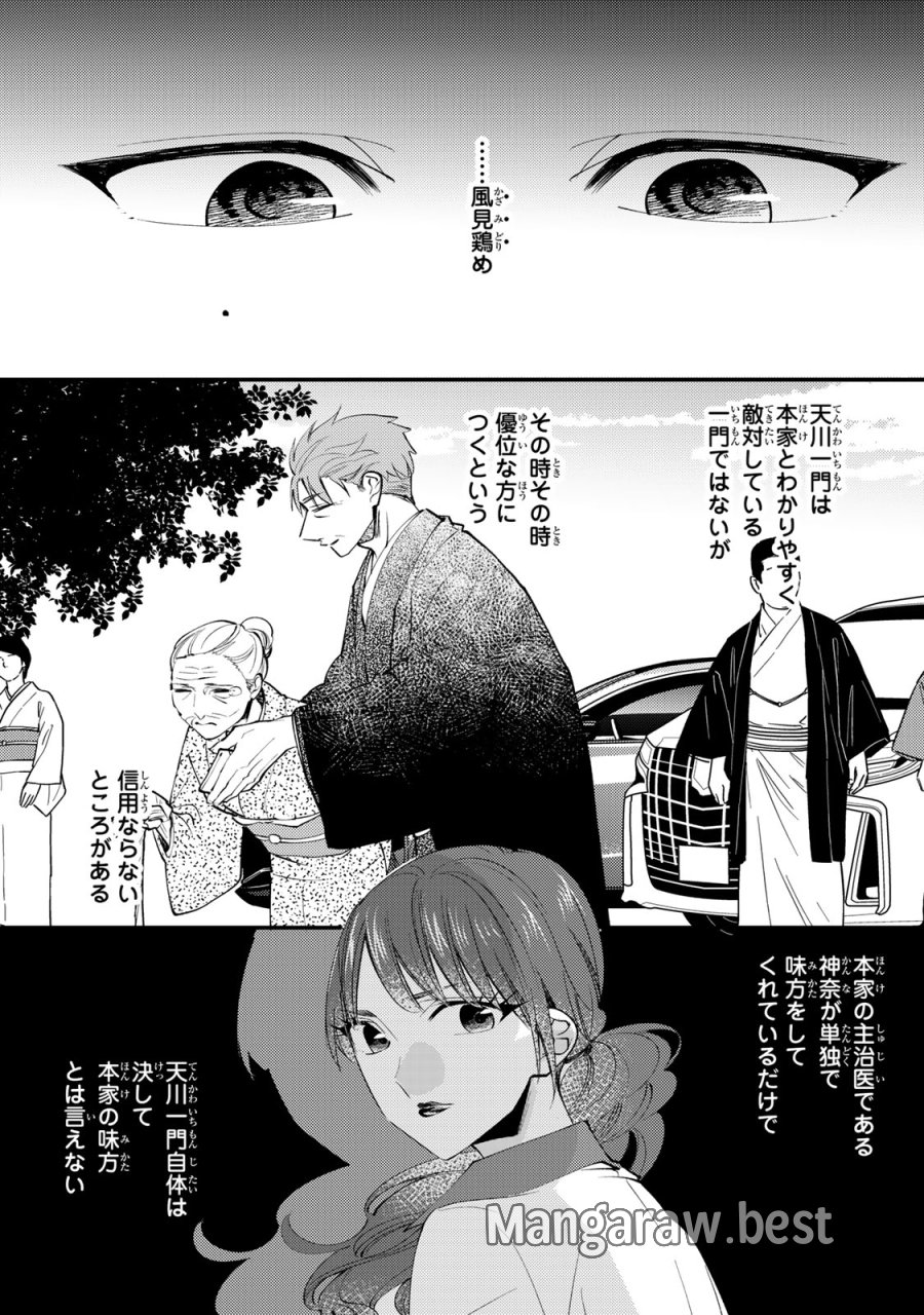 水無月家の許嫁 第49話 - Trang 24