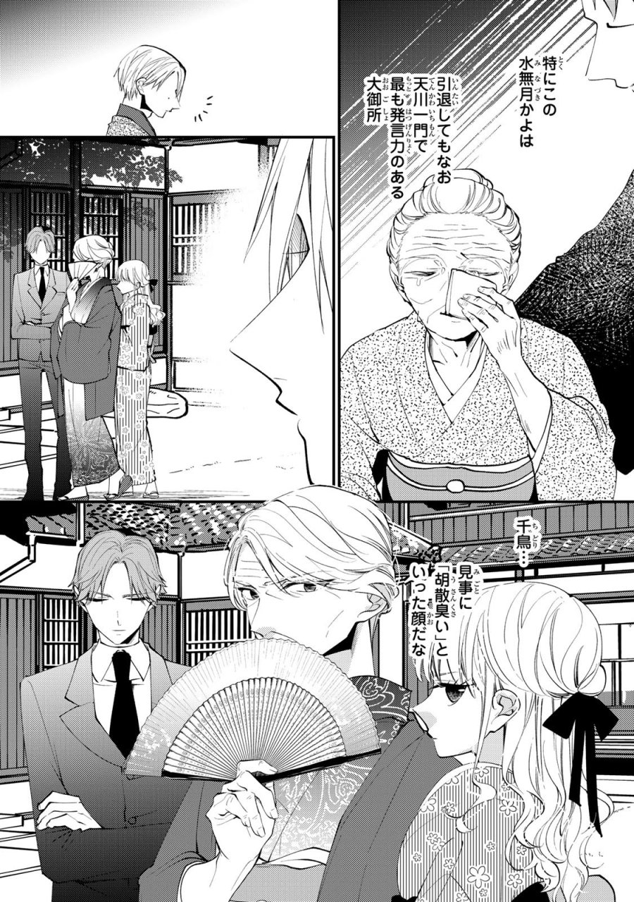 水無月家の許嫁 第49話 - Trang 25