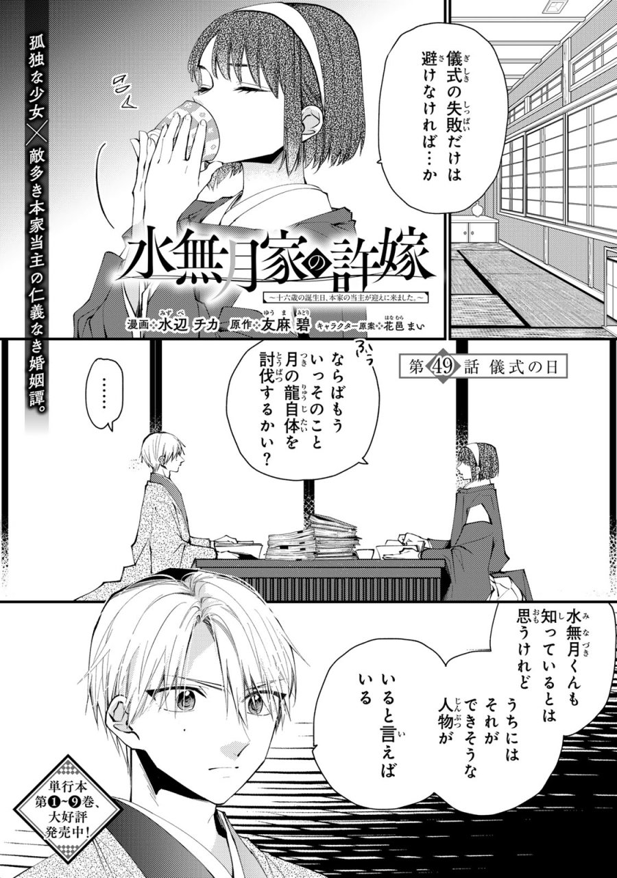 水無月家の許嫁 第49話 - Trang 3