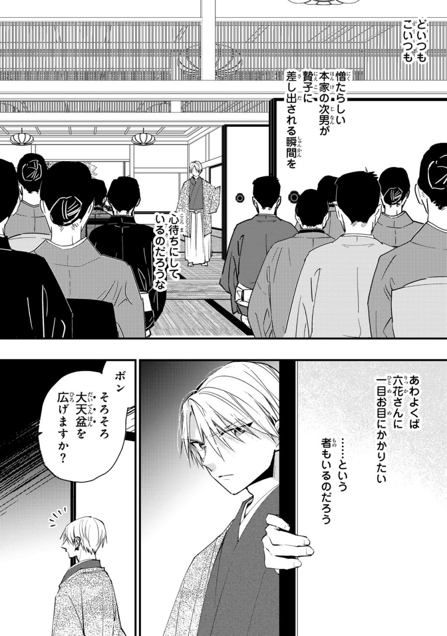 水無月家の許嫁 第49話 - Trang 30