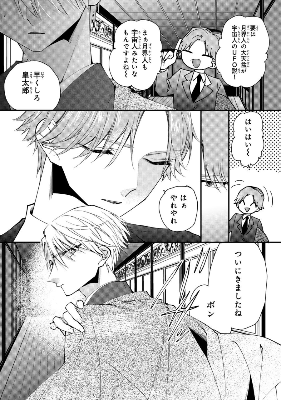 水無月家の許嫁 第49話 - Trang 32
