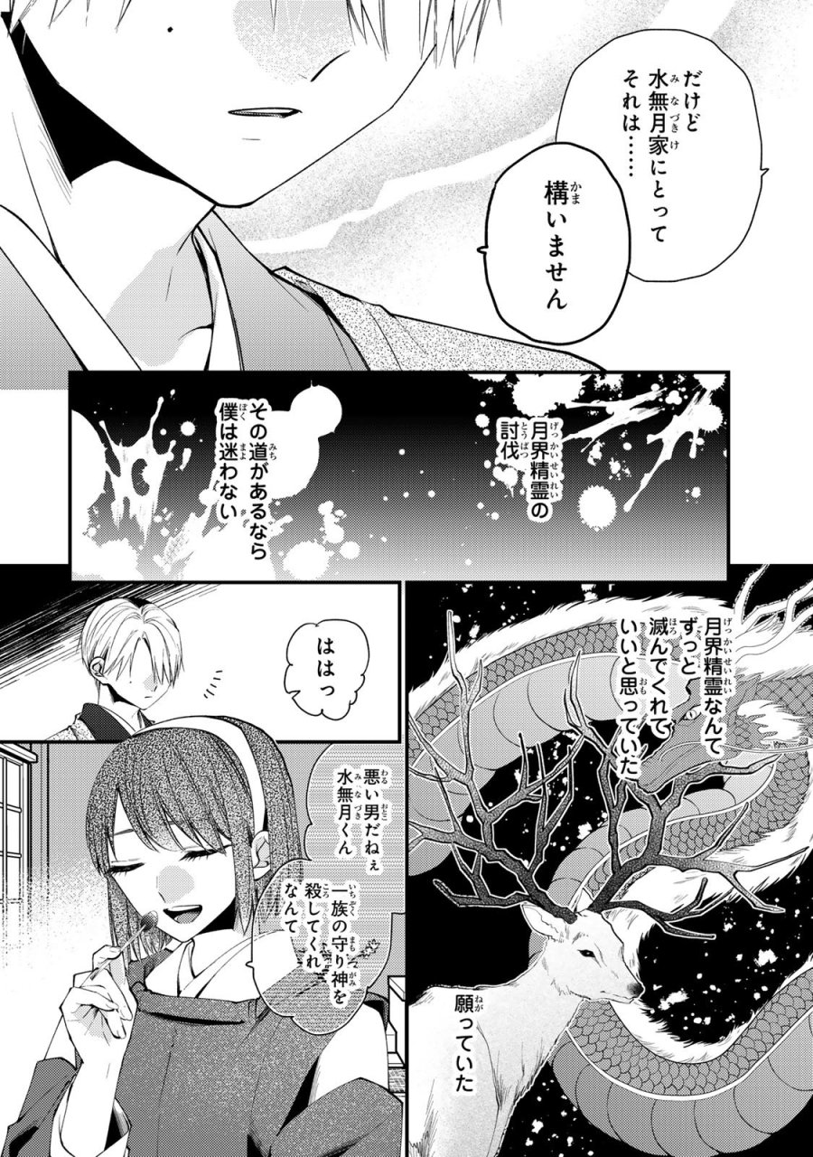 水無月家の許嫁 第49話 - Trang 4