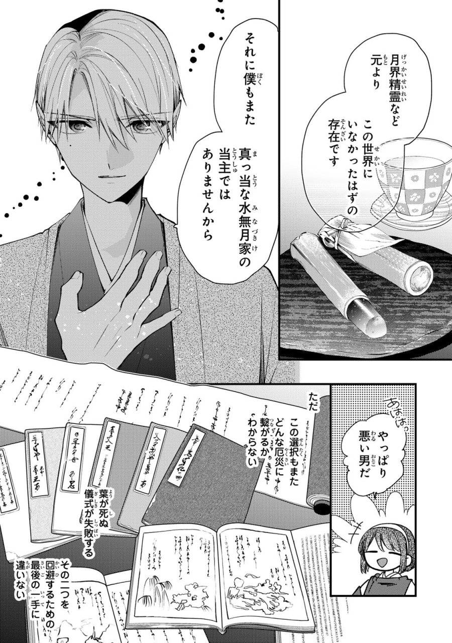 水無月家の許嫁 第49話 - Trang 5