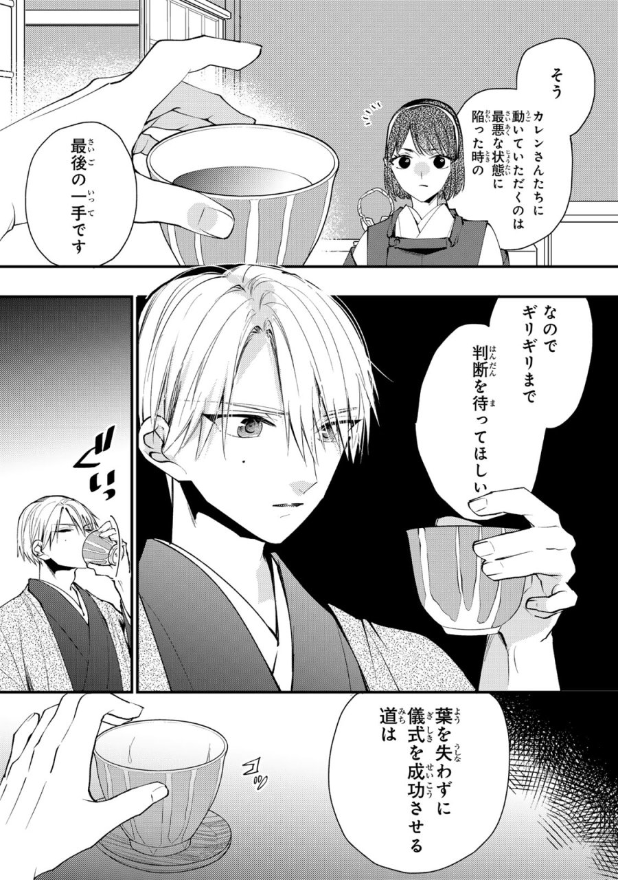 水無月家の許嫁 第49話 - Trang 6