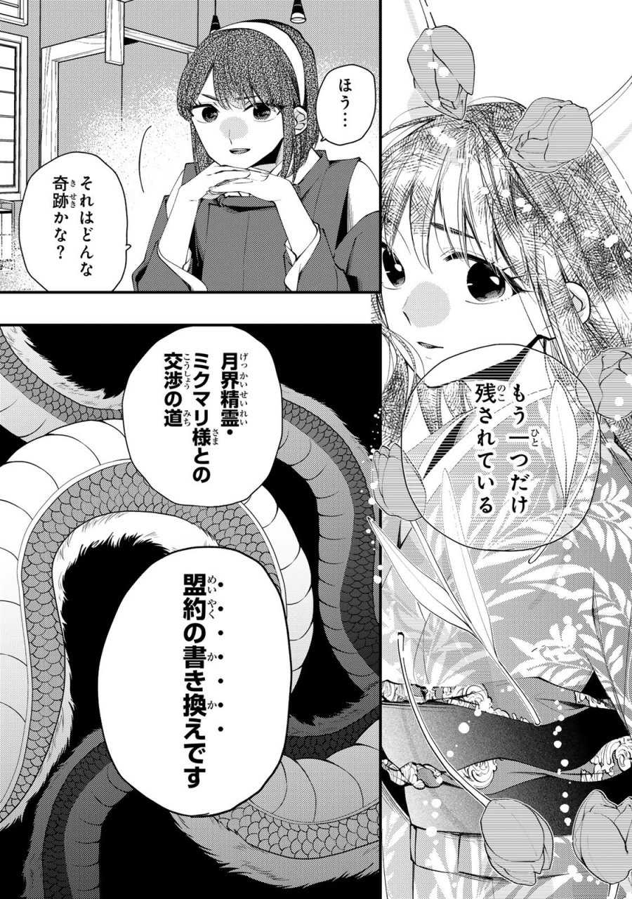 水無月家の許嫁 第49話 - Trang 7