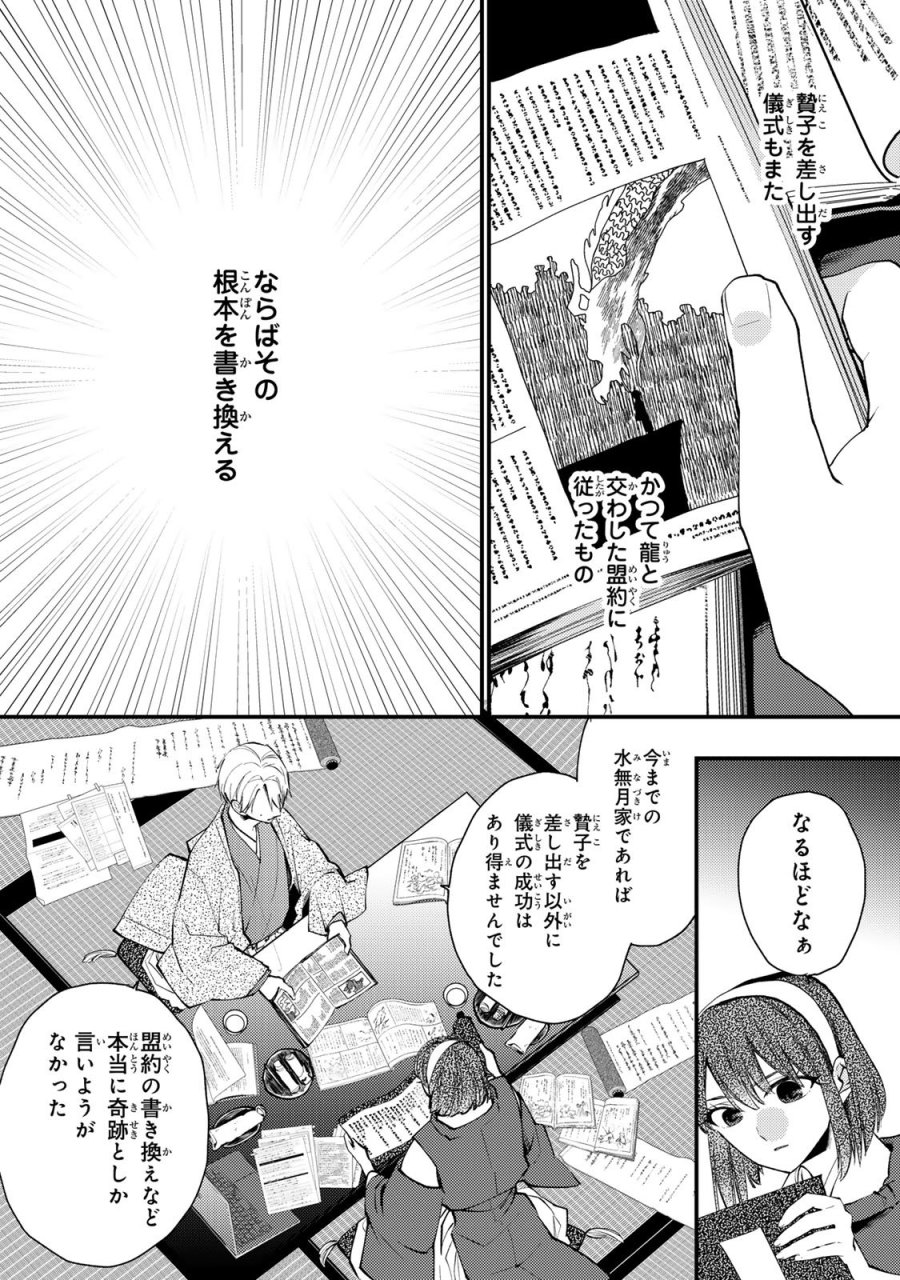 水無月家の許嫁 第49話 - Trang 8