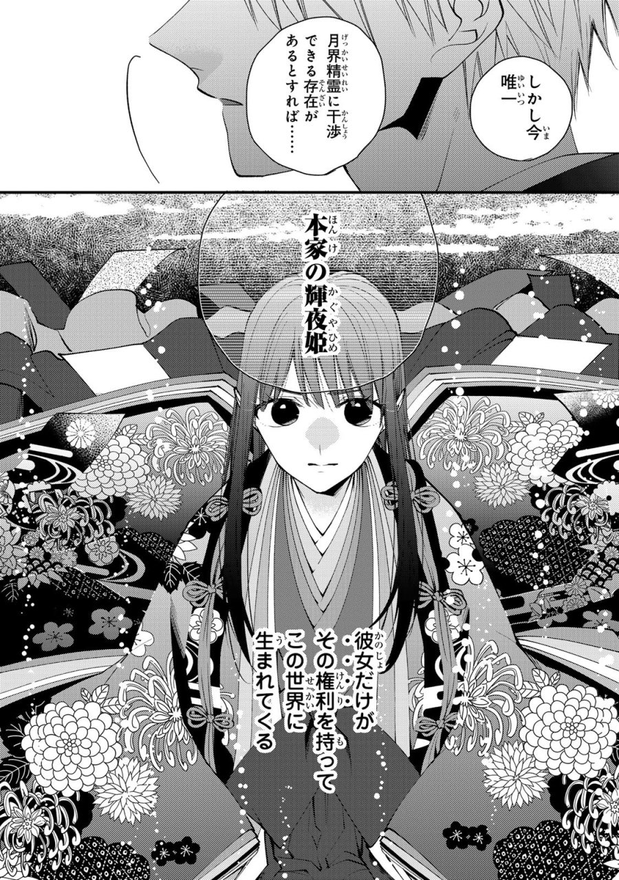 水無月家の許嫁 第49話 - Trang 9