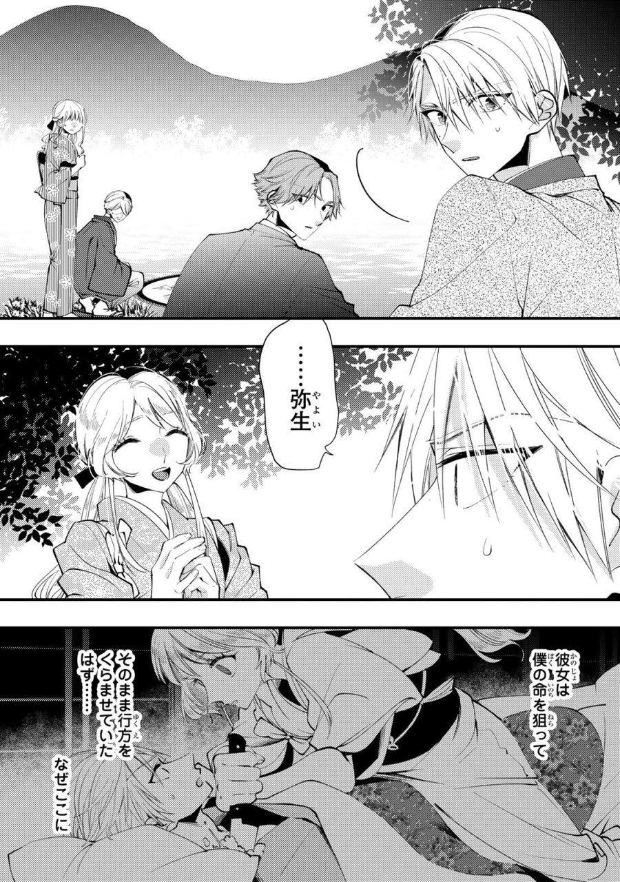 水無月家の許嫁 第50話 - Page 10
