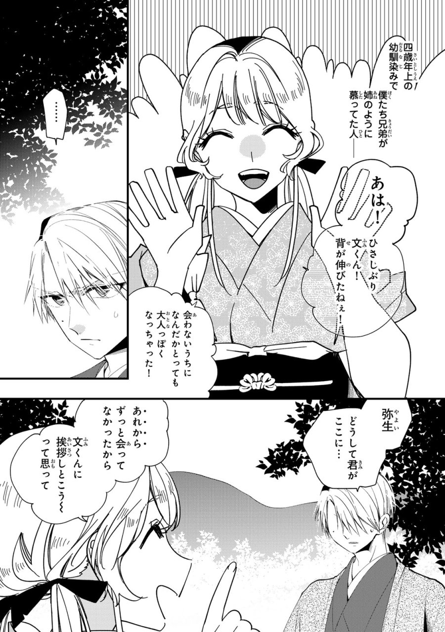 水無月家の許嫁 第50話 - Page 11