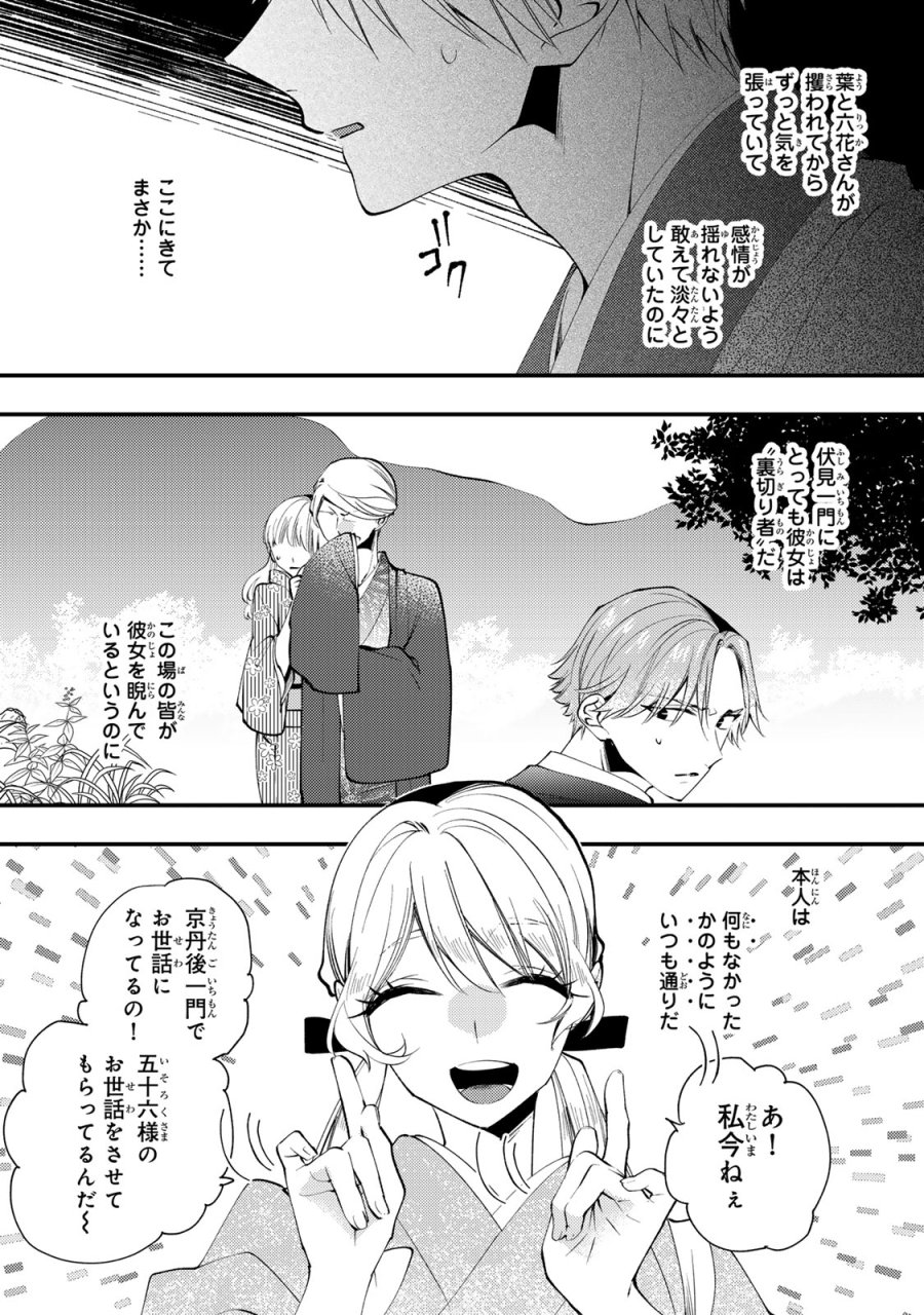 水無月家の許嫁 第50話 - Page 12