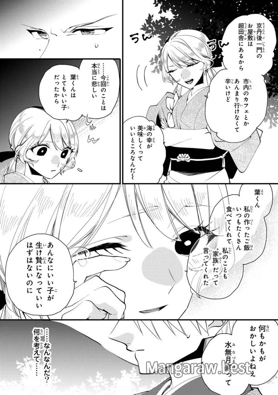 水無月家の許嫁 第50話 - Page 13