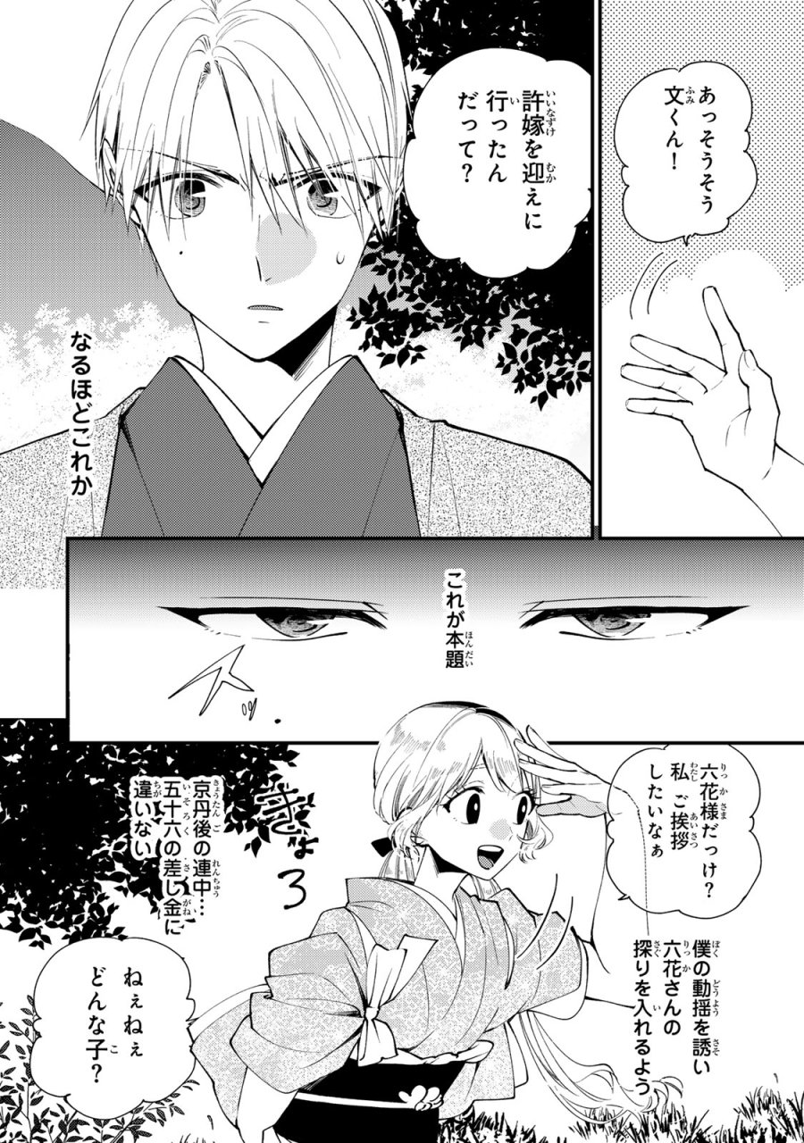 水無月家の許嫁 第50話 - Page 14