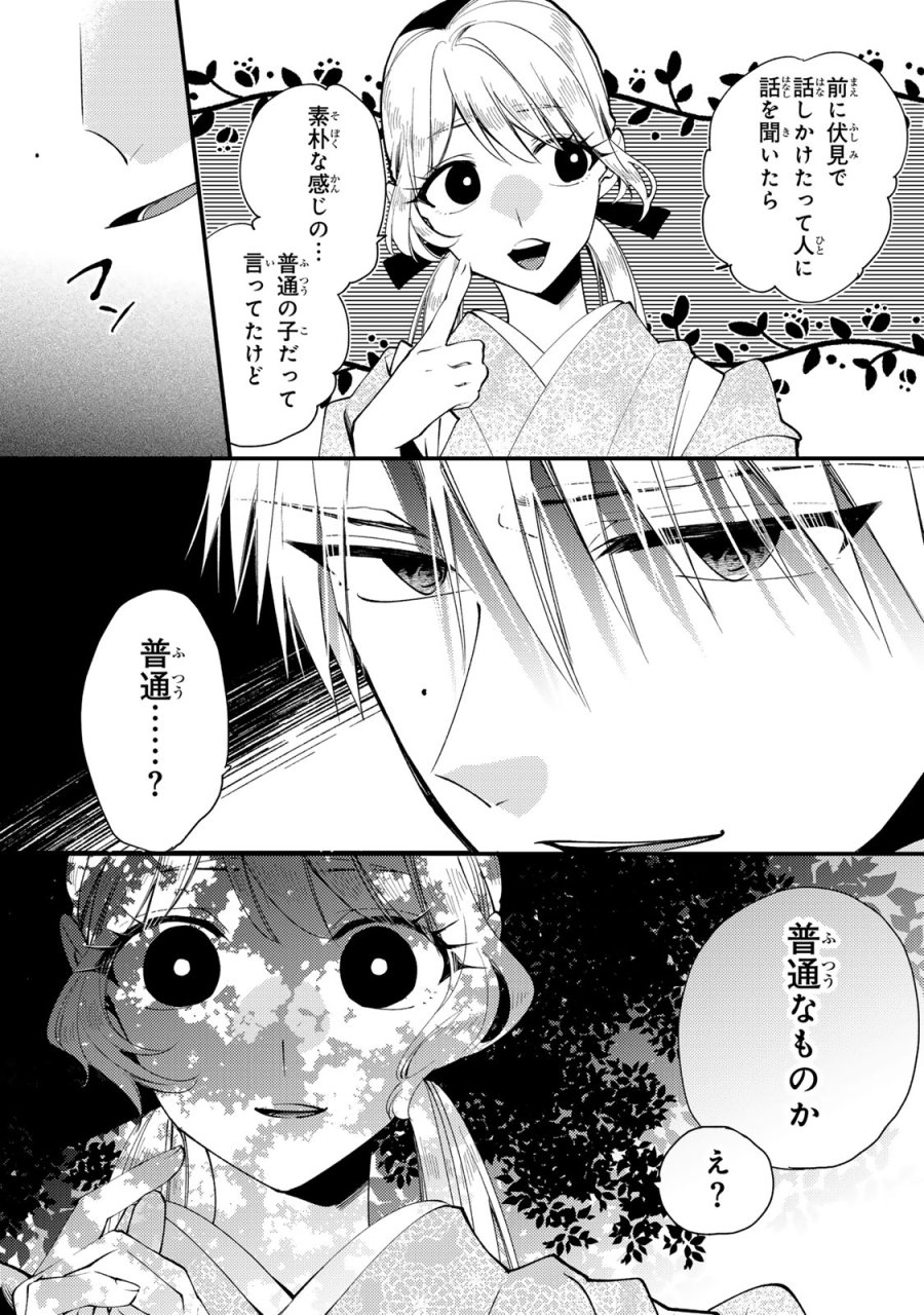 水無月家の許嫁 第50話 - Page 15