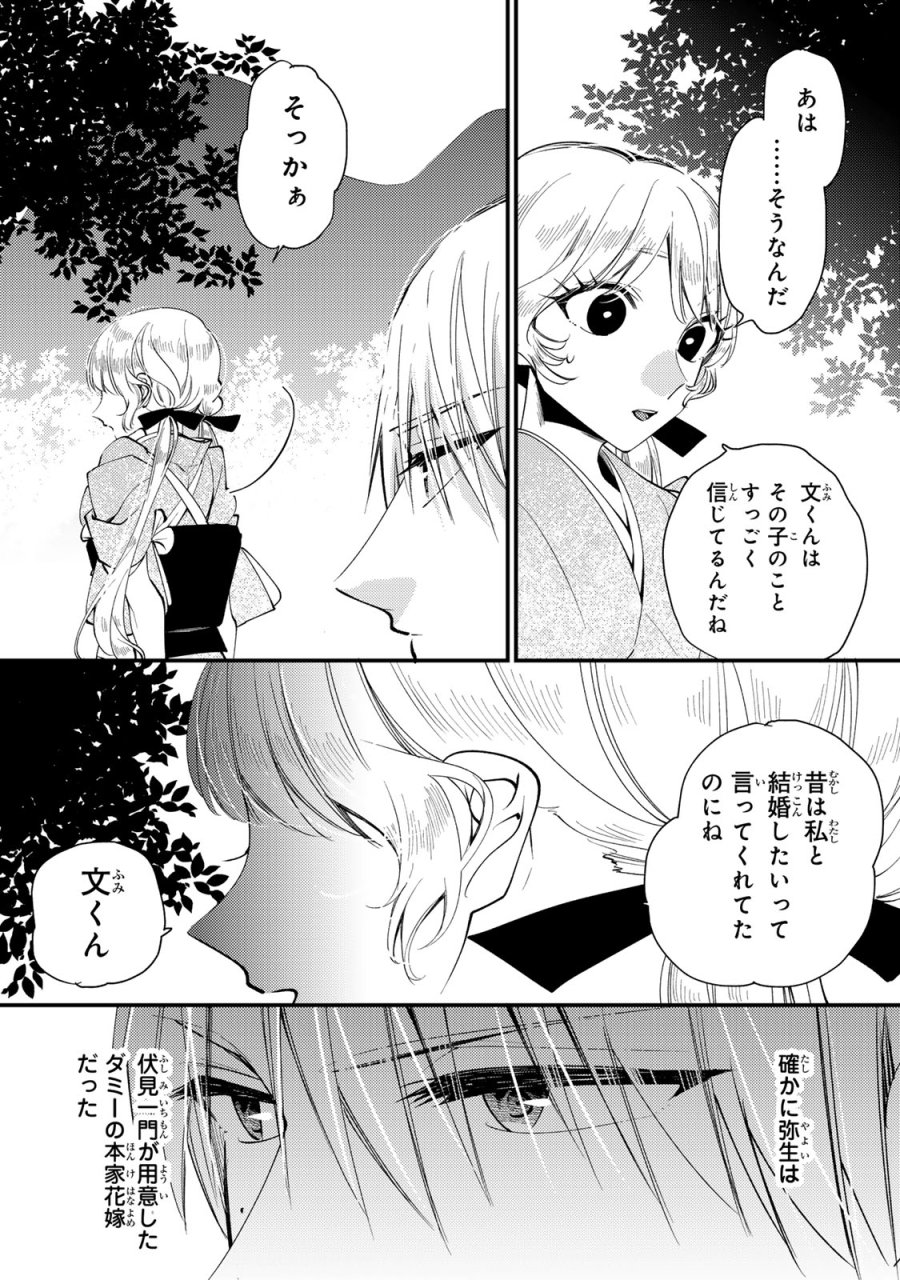 水無月家の許嫁 第50話 - Page 18