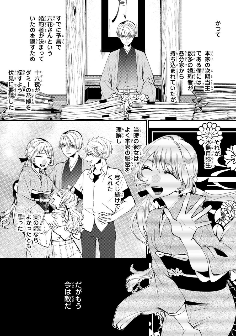 水無月家の許嫁 第50話 - Page 19