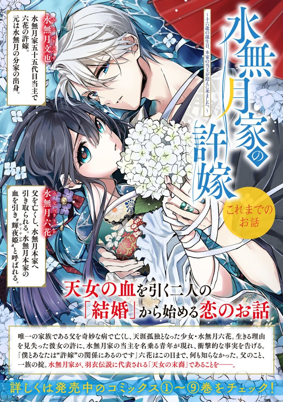 水無月家の許嫁 第50話 - Page 2