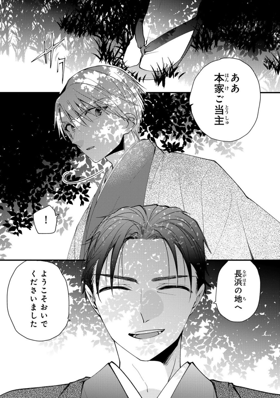 水無月家の許嫁 第50話 - Page 20