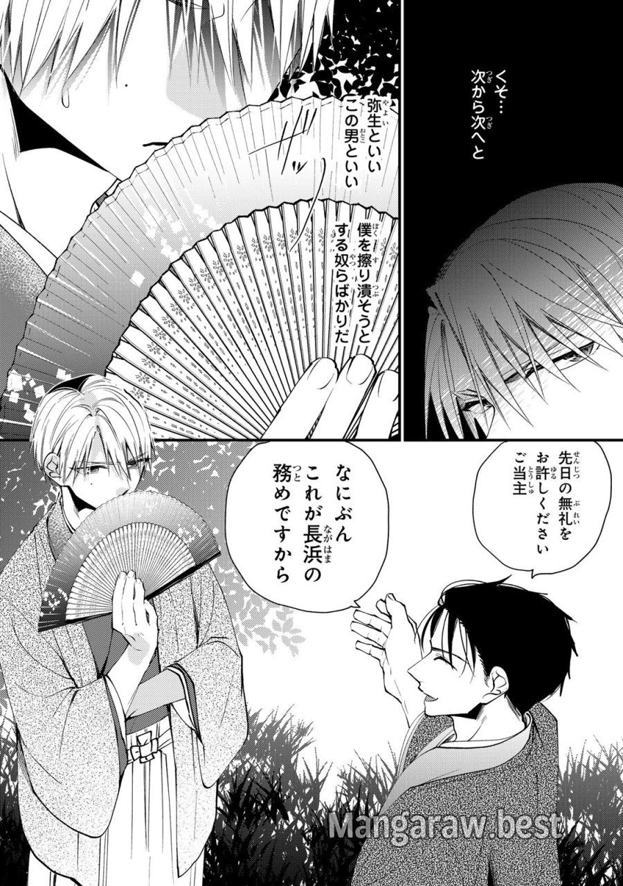 水無月家の許嫁 第50話 - Page 21