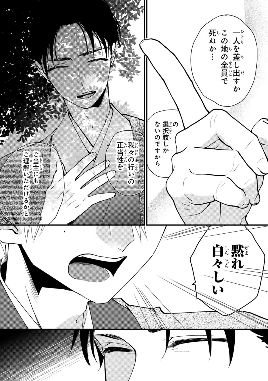 水無月家の許嫁 第50話 - Page 22