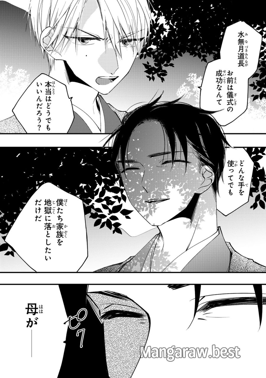 水無月家の許嫁 第50話 - Page 23