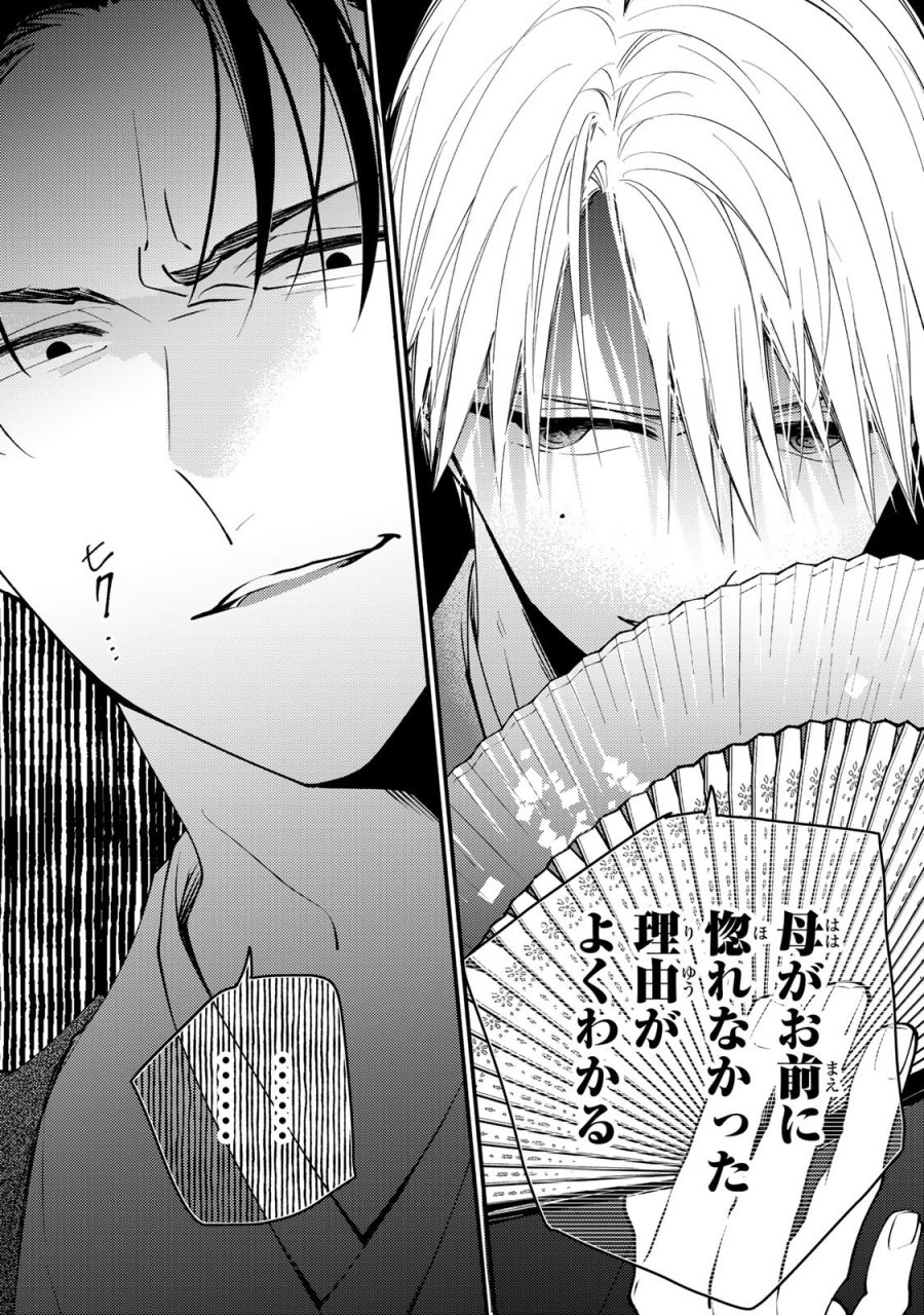水無月家の許嫁 第50話 - Page 24