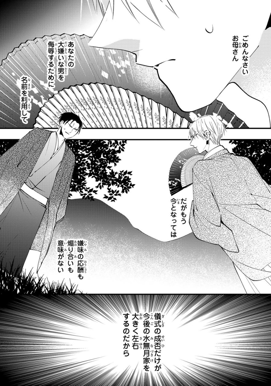 水無月家の許嫁 第50話 - Page 25