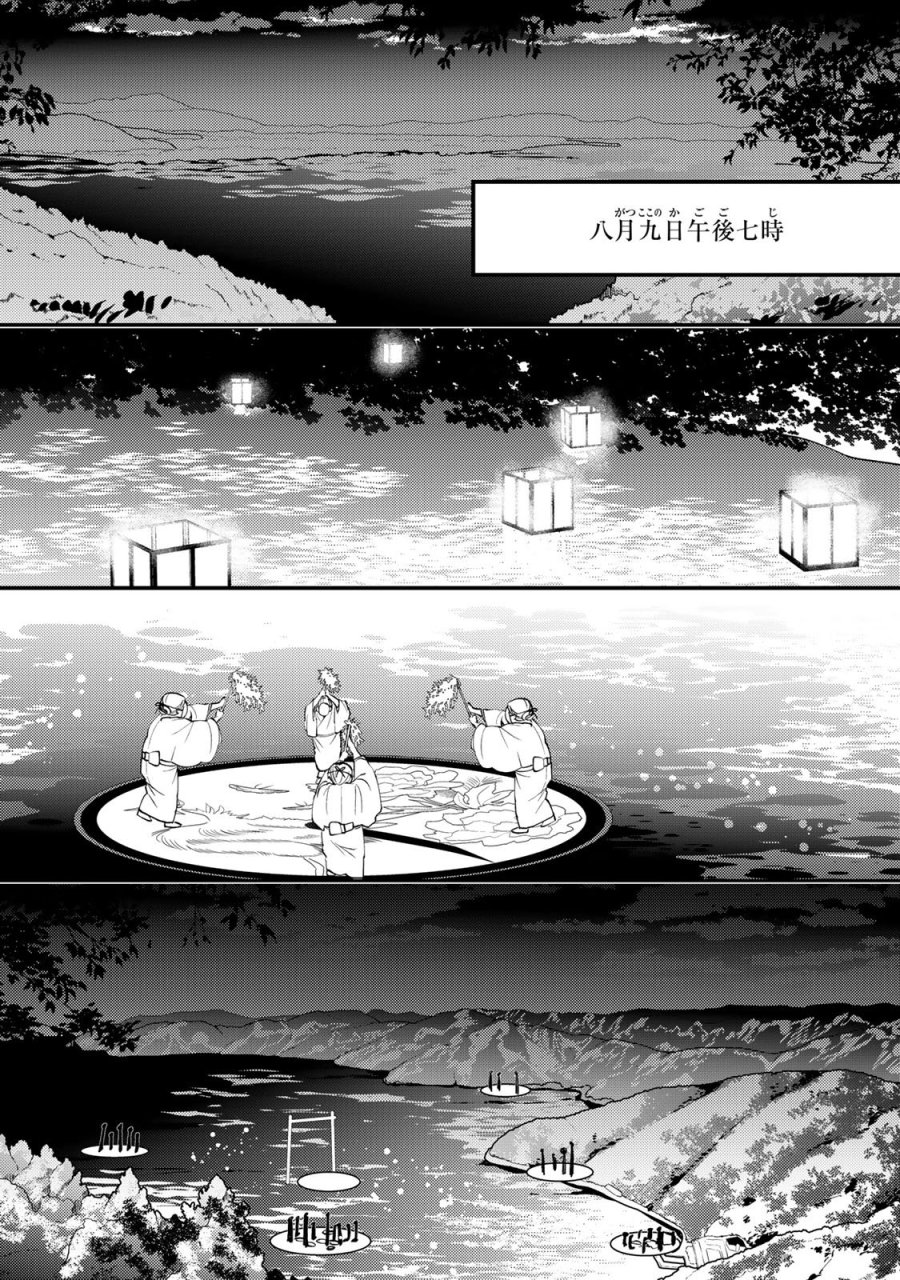 水無月家の許嫁 第50話 - Page 26