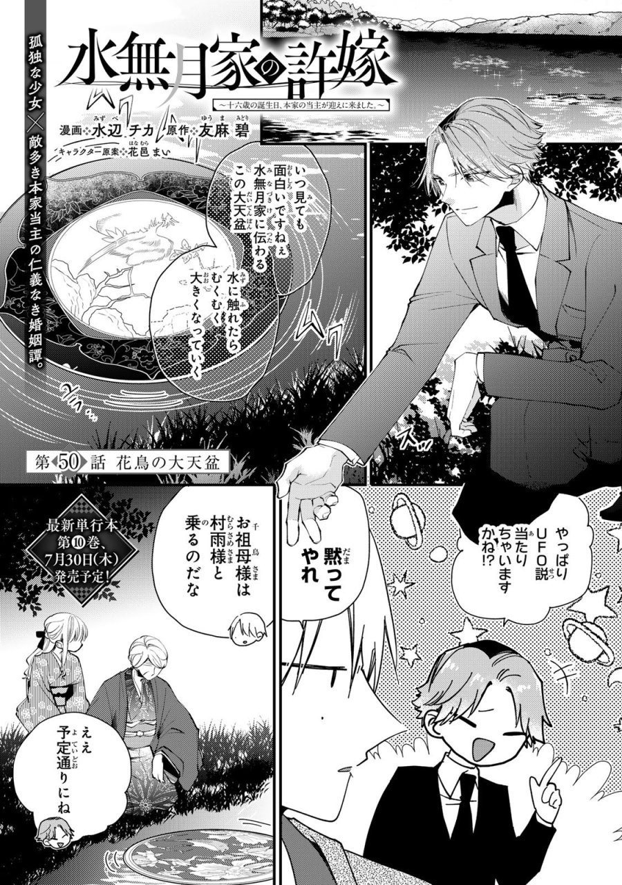 水無月家の許嫁 第50話 - Page 3