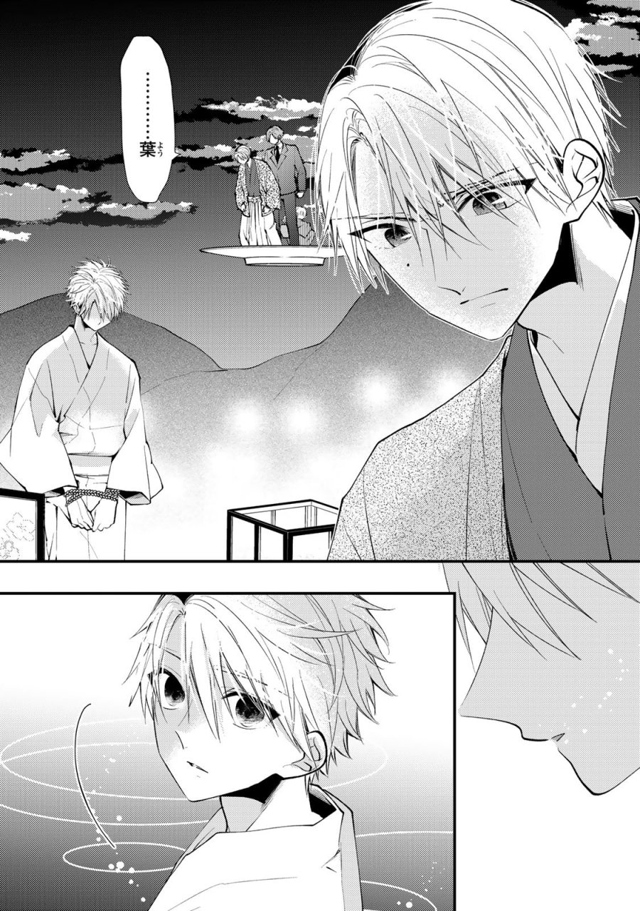 水無月家の許嫁 第50話 - Page 30