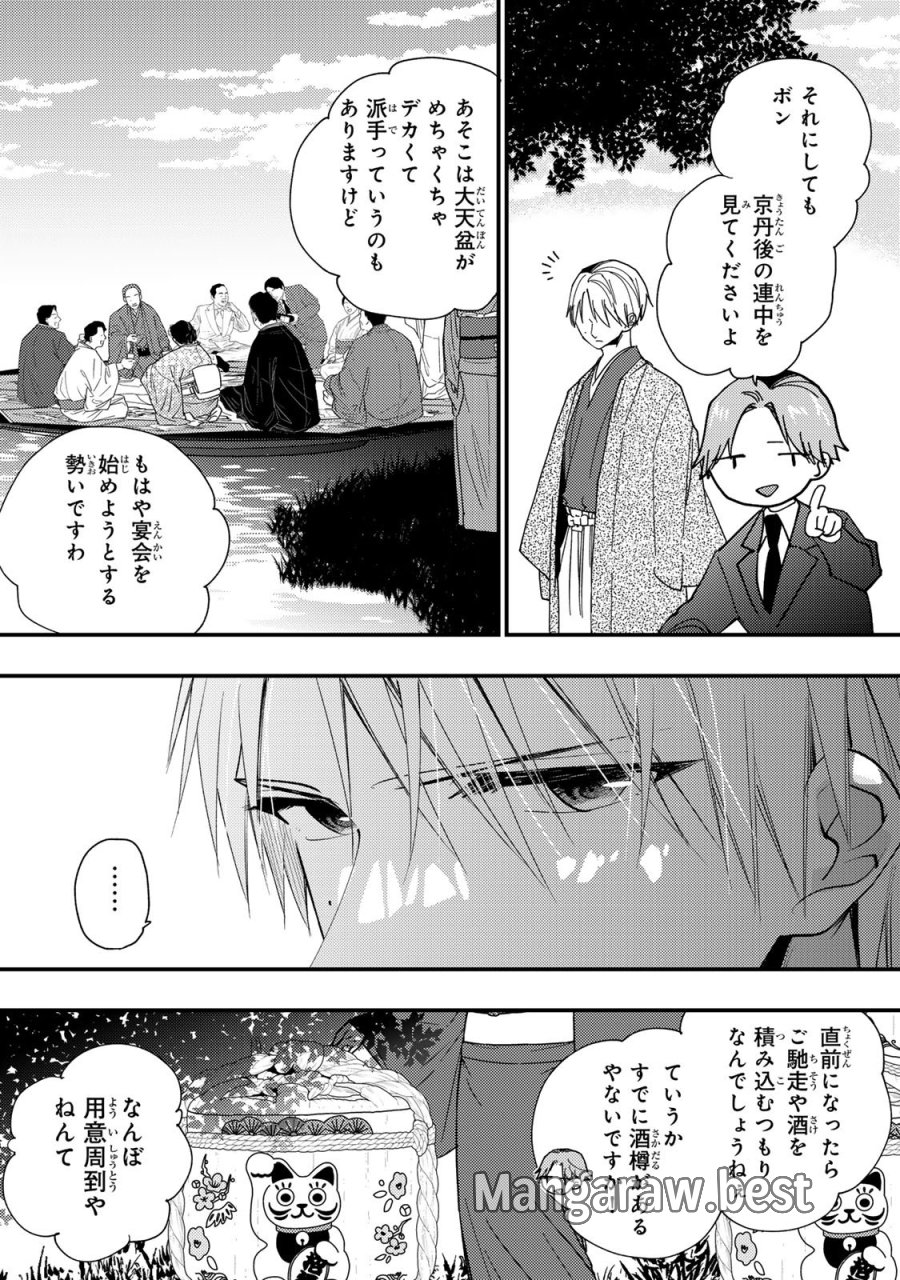 水無月家の許嫁 第50話 - Page 4
