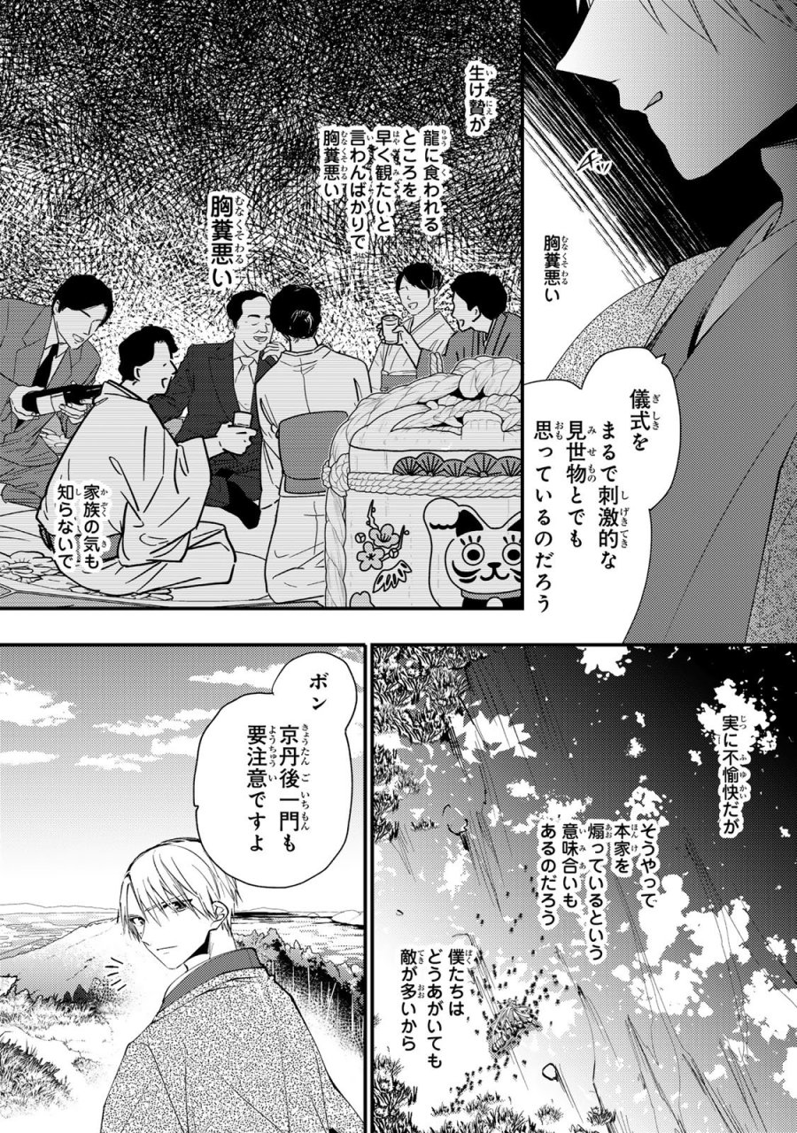 水無月家の許嫁 第50話 - Page 5