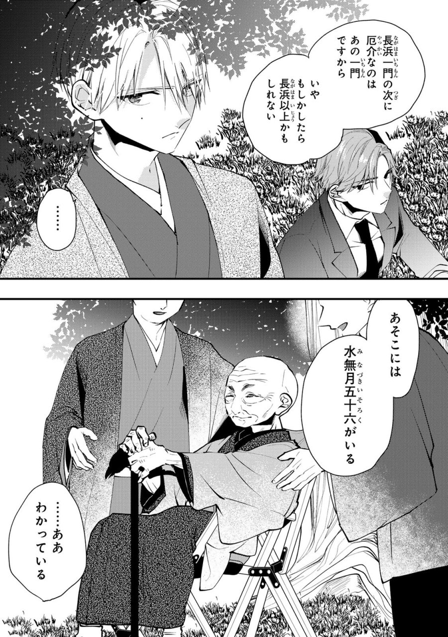 水無月家の許嫁 第50話 - Page 6