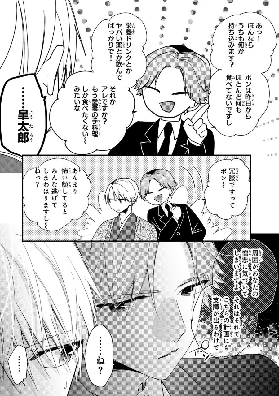 水無月家の許嫁 第50話 - Page 8