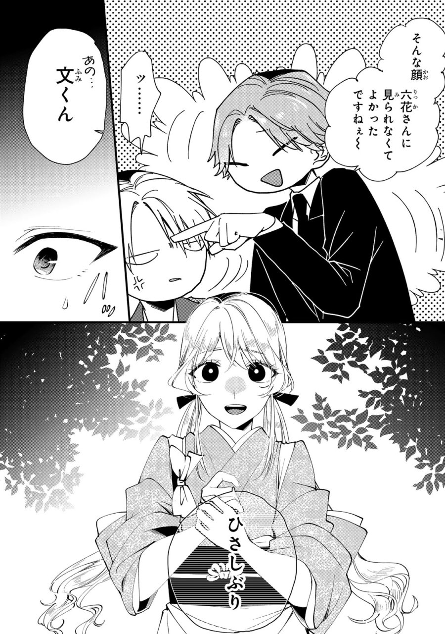 水無月家の許嫁 第50話 - Page 9