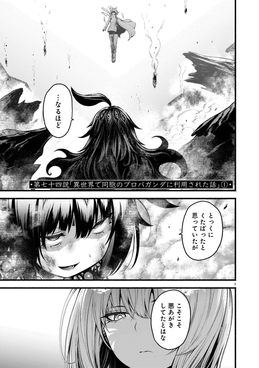 神無き世界のカミサマ活動 第74.1話 - Page 1